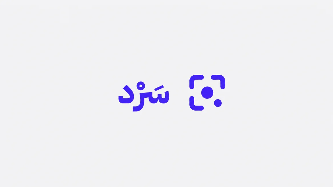 منتج سرد